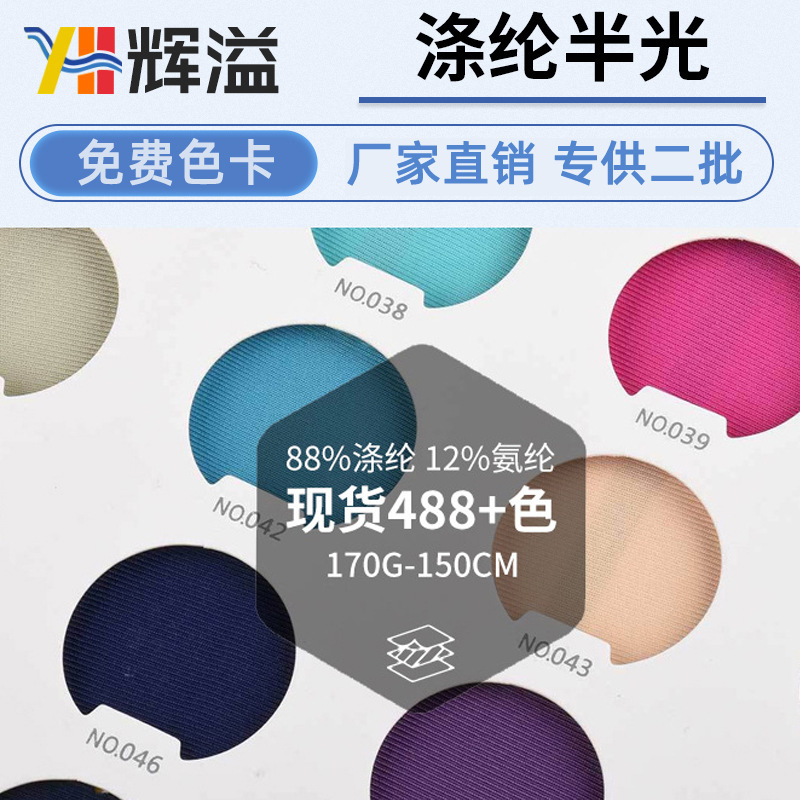 Manufacturer's Ready Supply Polyester Semi-Gloss Twice Shaped Lycra Comfortable Sports Swimsuit Yoga Clothing Quick-Drying Fabric