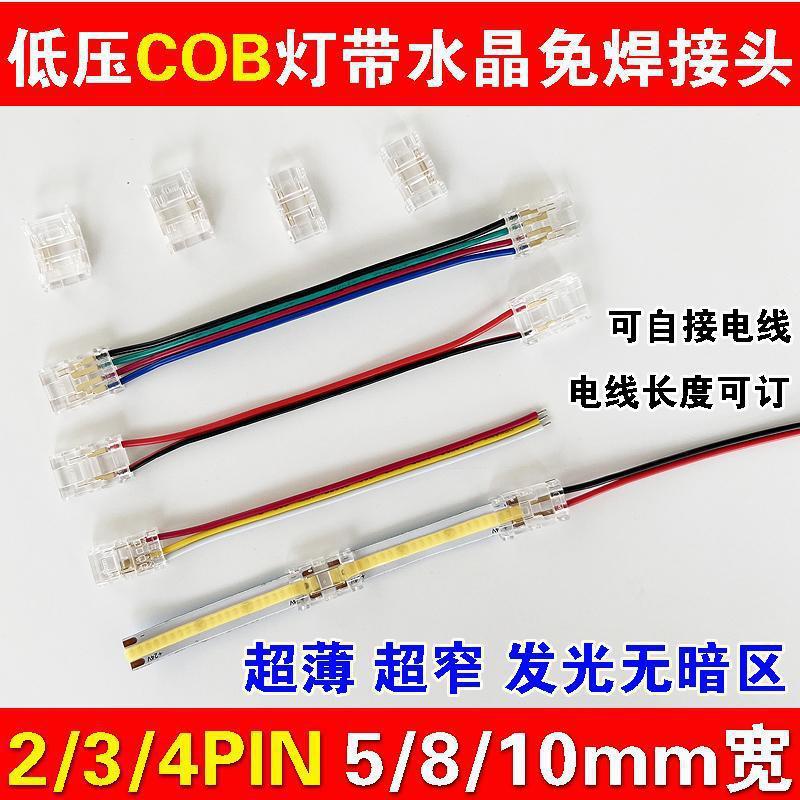 Cob lamp strip welding-free joint 5/8/10mm corner L low voltage quick buckle middle butt terminal without dark area