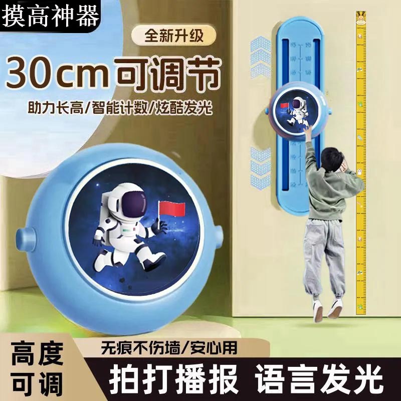 Adjustable touch height device children's long height artifact high jump counter clap music luminous voice training jumping equipment