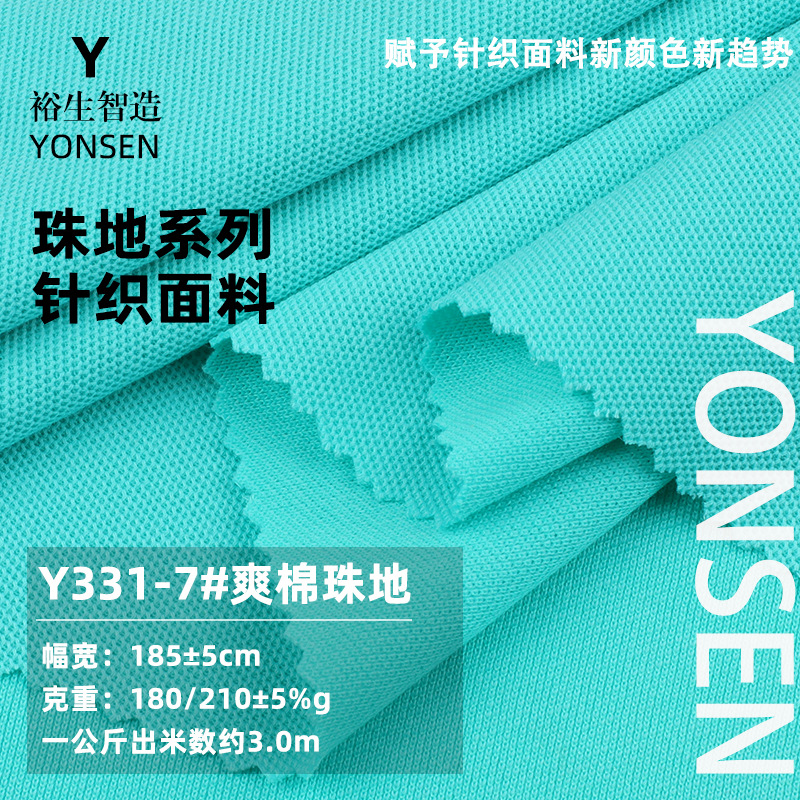 180g cool cotton Pearl cloth mercerized Pearl mesh cloth spring and summer knitted polo shirt shirt moisture wicking fabric