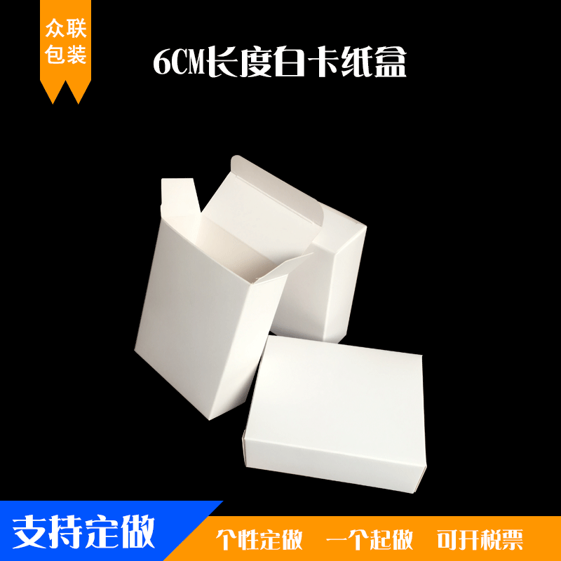 Factory Direct Supply Wholesale Single Layer 6cm Bottom White Card Box Hardware Jewelry Ready Stock Small White Box White Card Packaging Carton