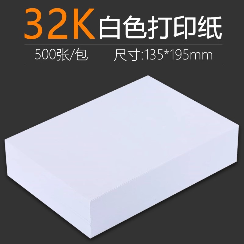 32K printing paper copy paper is suitable for hospital prescription printing voucher paper 195*135mm32 copy paper