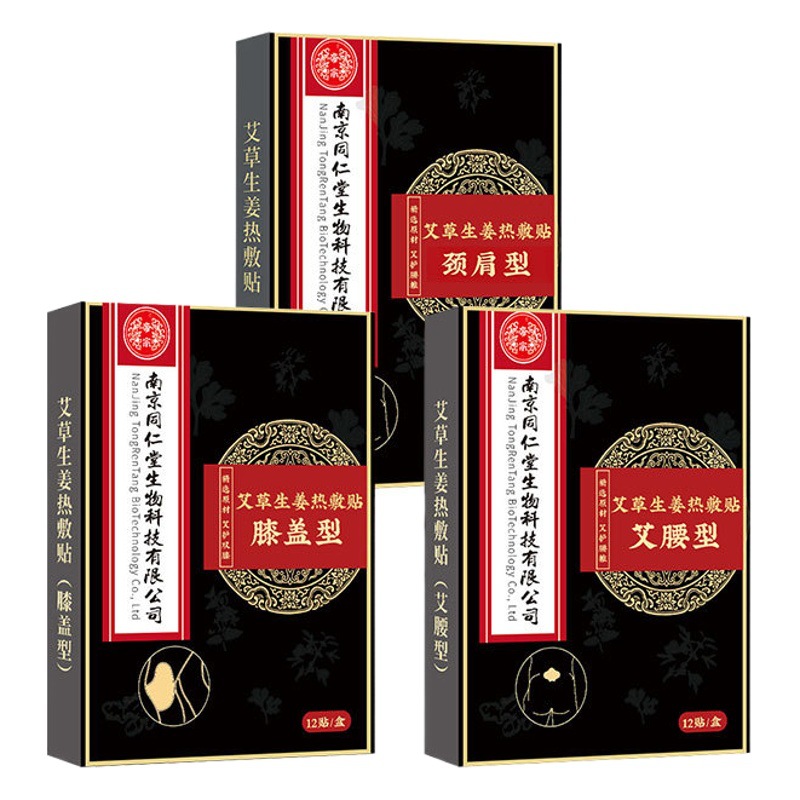 Nanjing Tongrentang Mugwort Patch, Moxibustion Patch, Knee Patch, Wholesale Plaster Patch, Moxa Patch, Shoulder and Neck Patch, Lumbar Vertebra Patch, Mugwort Patch