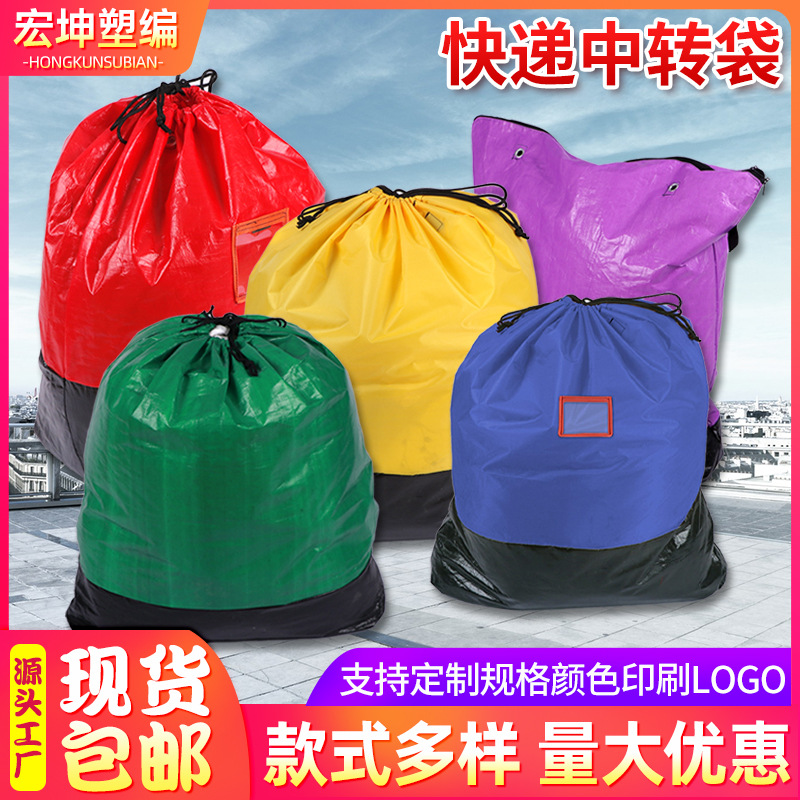 Postage express circular bag express transfer bag logistics turnover bag circular move packaging waterproof bag manufacturers