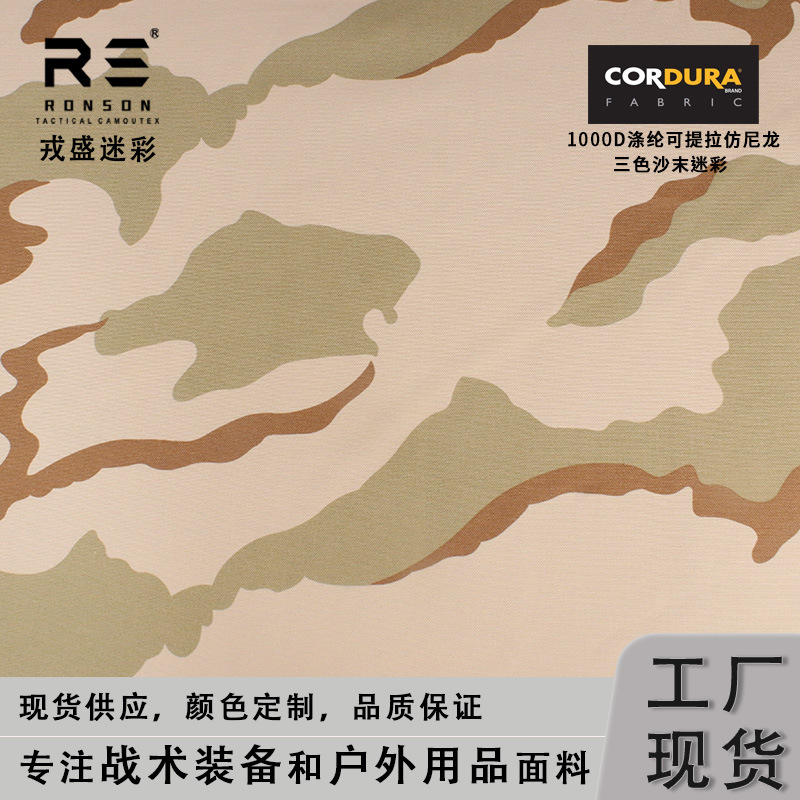 DCU American three-color desert camouflage 1000D air change yarn polyester stretchable waterproof PU high-strength wear-resistant Oxford fabric