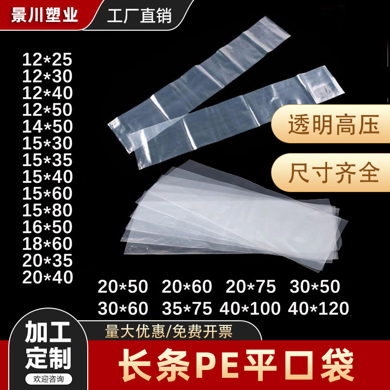 Processing and Customization of Long Flat Flap Pocket Pantss, Plastic Slender, Various Sizes of Film Bags, Dust-Proof Packaging, Transparent Pe Flat Flap Pocket Pantss