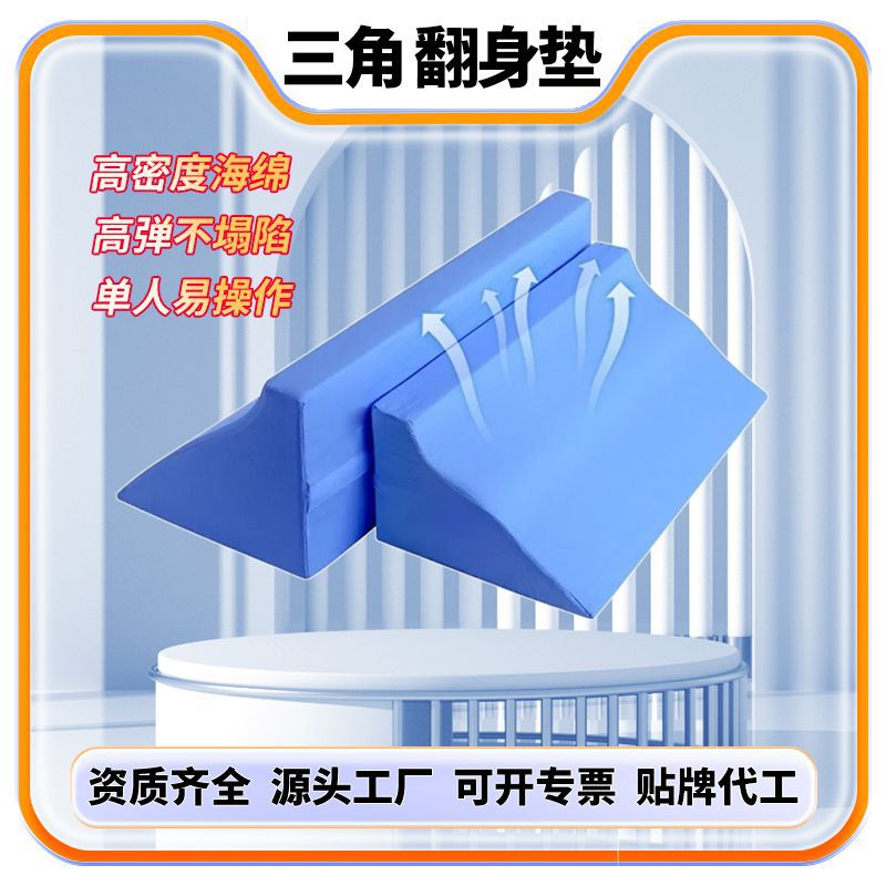 Triangular Turning Pad R-Shaped Posture Cushion Anti-Decubitus Care Sponge Triangle Pillow R Upper Limb Side Pad Manufacturer Wholesale