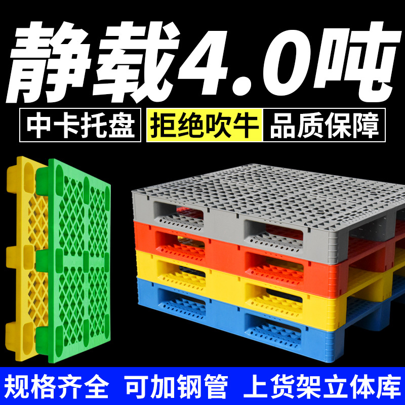 Zhongka plastic pallet grid Sichuan pallet warehouse logistics pallet shelf pallet forklift plastic pallet wholesale