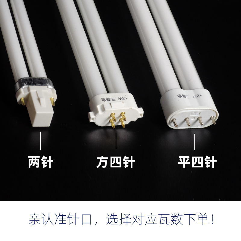 Picture of H Tube Lamp Plug-In Tube Bulb 13-2U-2Pnft-2U-2P-4P9W/13W/18W 2-Pin 4-Pin Energy-Saving