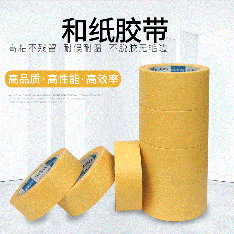 Wholesale and paper tape 7388 writing high-adhesive yellow masking paper car paint beauty seam decoration masking paper