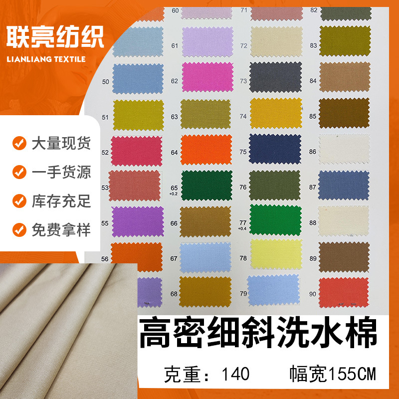 Spot High-Density Fine Diagonal Washed Cotton Twill Shirt Pants Fabric 100% Cotton High-Density Fine Twill Yarn Card Washed Cotton