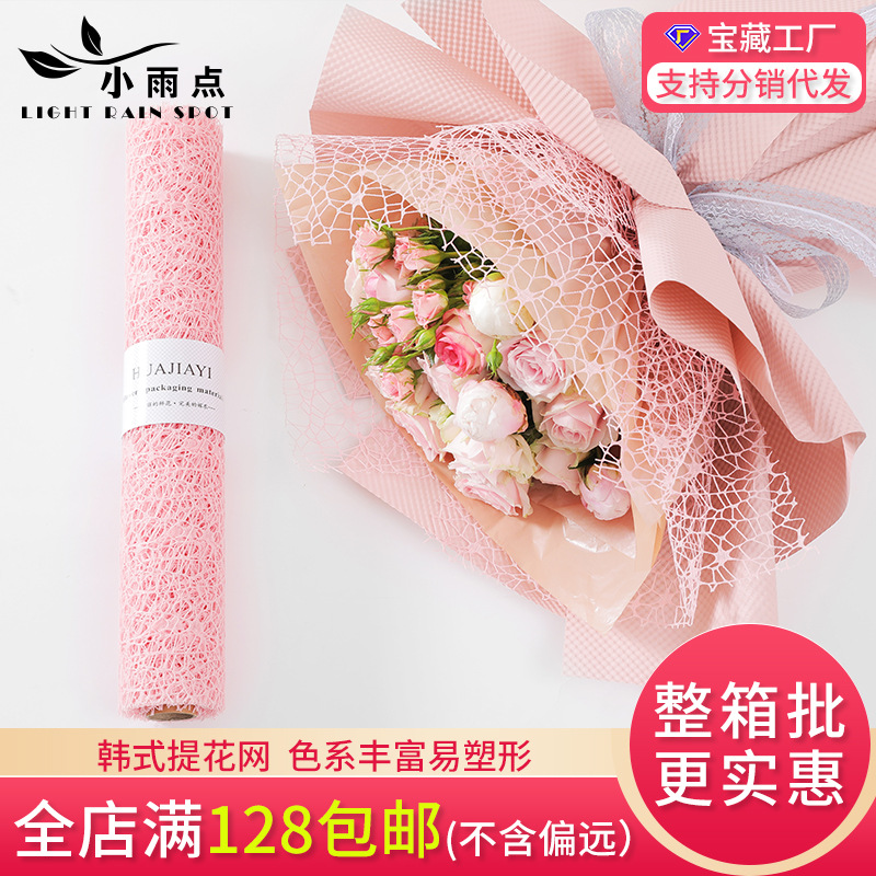 Flower Packaging Mesh Classic Rose Bouquet DIY Material Large Hole Wild Goose Mesh Special Price Wholesale Jacquard Mesh