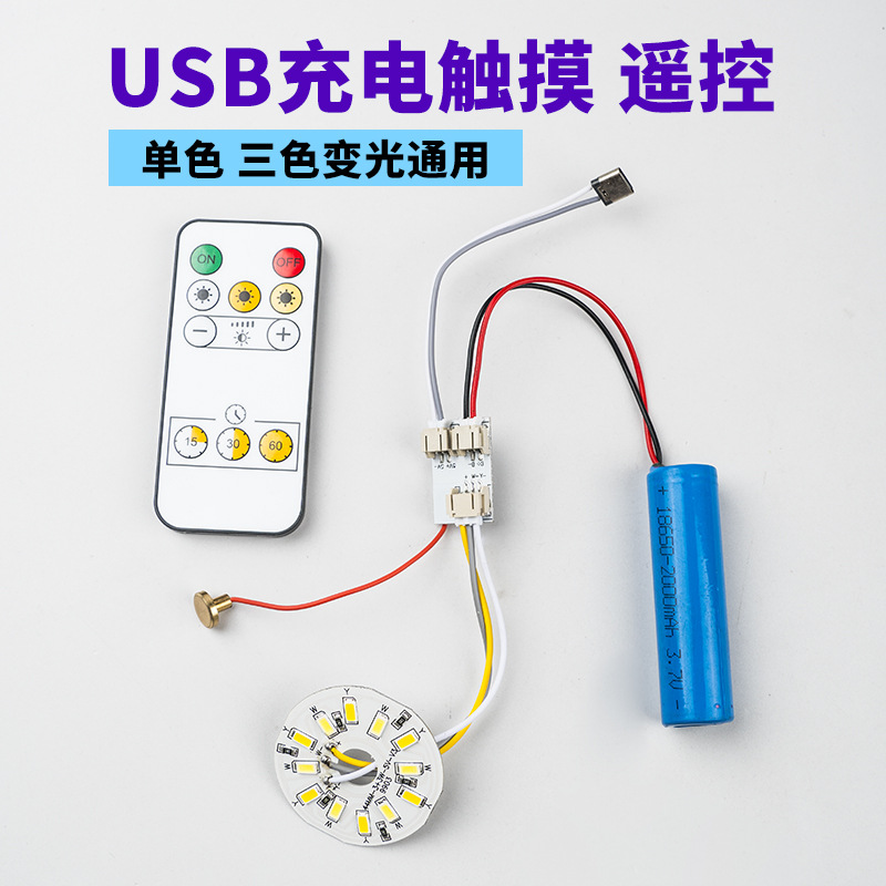 led night light 5V lamp board monochrome two-color touch control board table lamp circuit board
