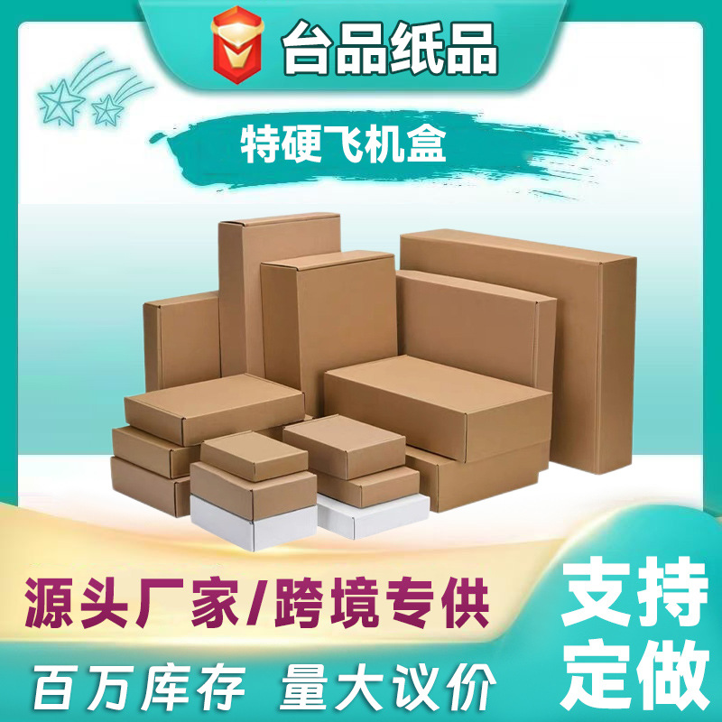 Special hard flying machine box box square clothing carton special cross-border e-commerce express logistics packing box wholesale