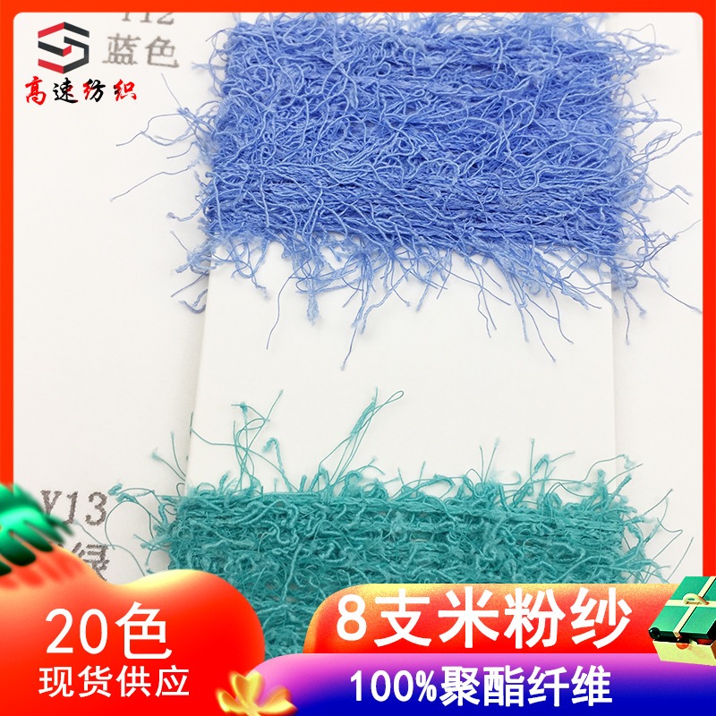 8 Pieces of Rice Noodle Yarn, Velvet Braid Yarn, Pine Yarn, New Spring and Summer Wool Yran 100% Polyester Fiber
