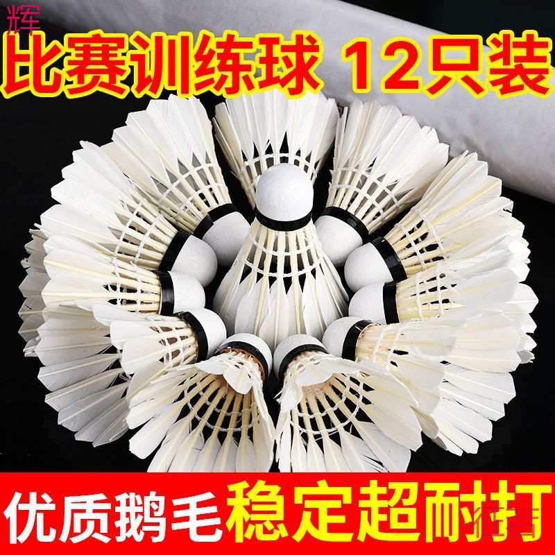 Badminton // only equipped with a resistant king and not easy to rot goose feathers for outdoor competitions for students to use for windproof training