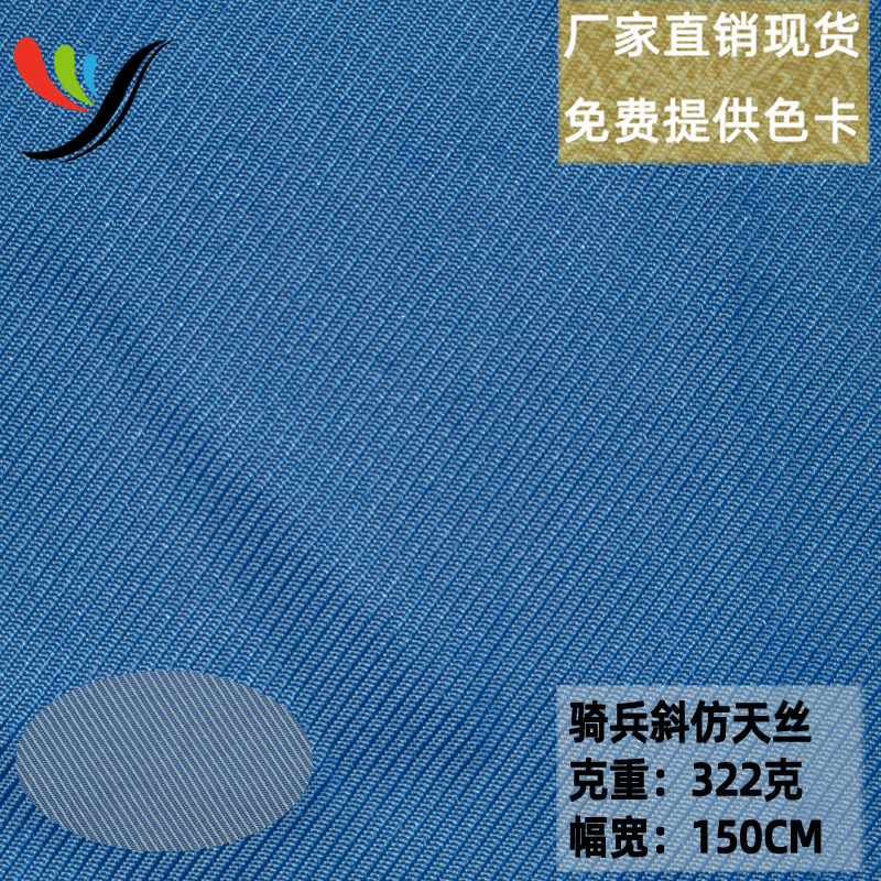 in stock Non-elastic Tencel Imitation Fabric 322g Thickened Fabric Woven Constant Draping Good Breathable No Falling