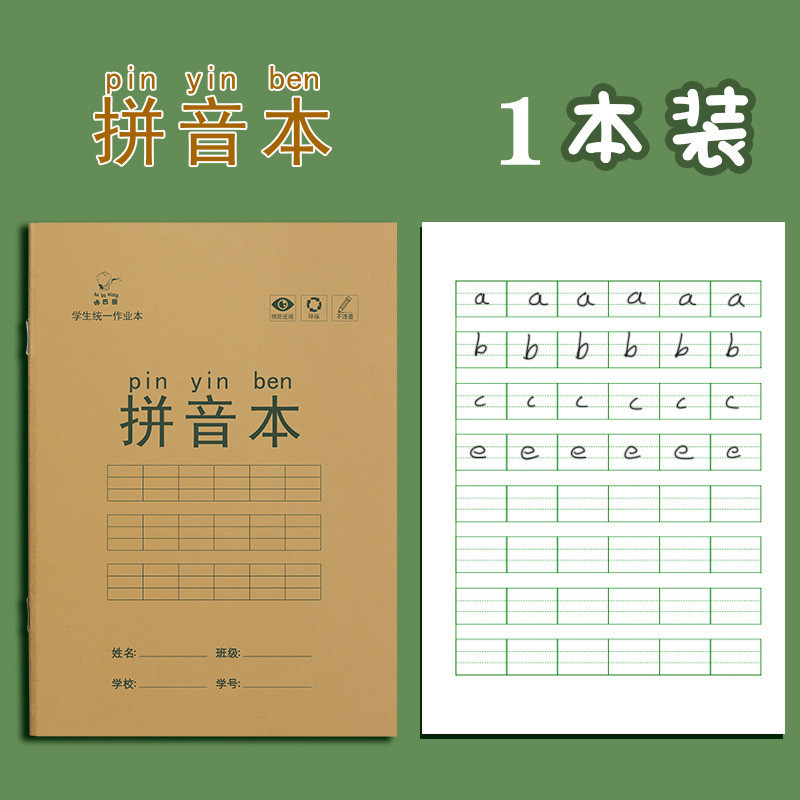 Picture of Primary School Students' Homework Book, First Grade Tianzi Book, Eye Protection Writing Book, Word Book, Pinyin Book, Exercise Book, Notebook