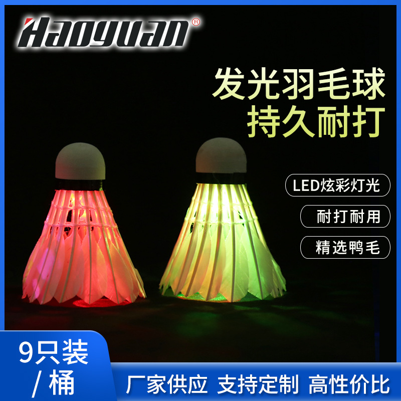 Manufacturers supply aerospace luminous badminton 9 outdoor training windproof night light luminous ball
