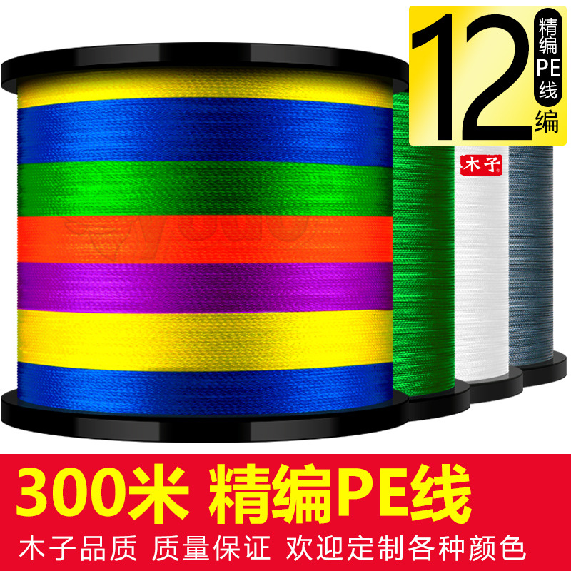 Mu Zi 300 M 12-series Herma Fishing Line Fine-series Sea Fishing Line Ya pe Fishing Line Main Line Sub-line Authentic Super