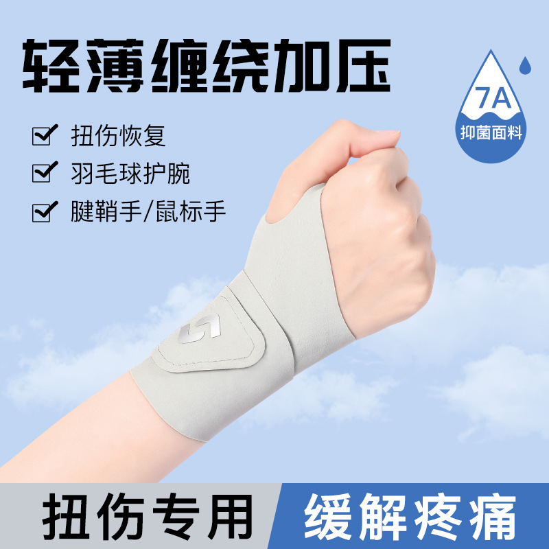 Wholesale Wrist Sprained Tendon Sheath Men's Badminton Basketball Joint Special Women's Fitness Sports Wristband