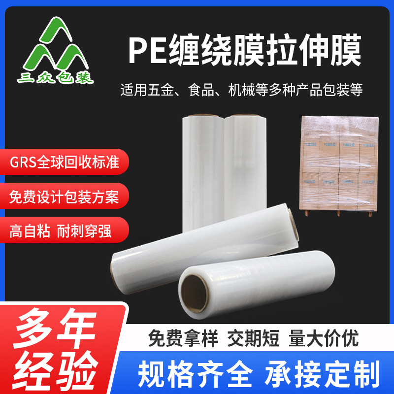 pe wrapping film stretch film transparent 50cm pallet wrapping film industrial plastic film pe packaging film