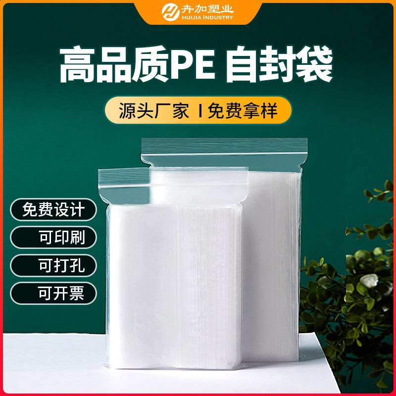 pe sealed bag food grade sealed bag clothes jewelry plastic sealed bag product jewelry packaging bag transparent self-sealing bag