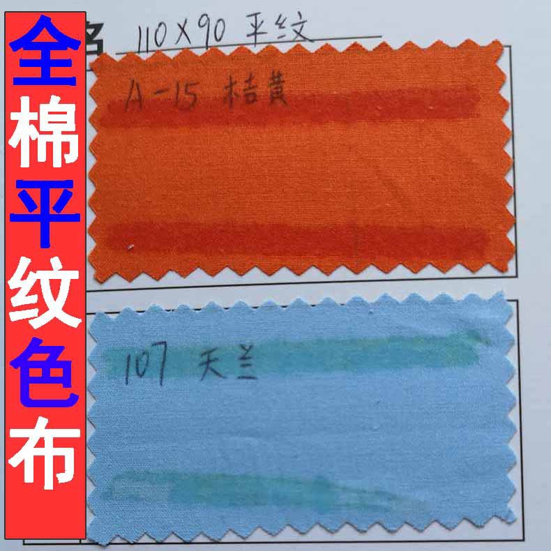 Wide 11090 Cotton Plain Dyeing Cloth 200TC Pure Cotton Plain Woven Cotton Bed Sheet Quilt Core Fabric