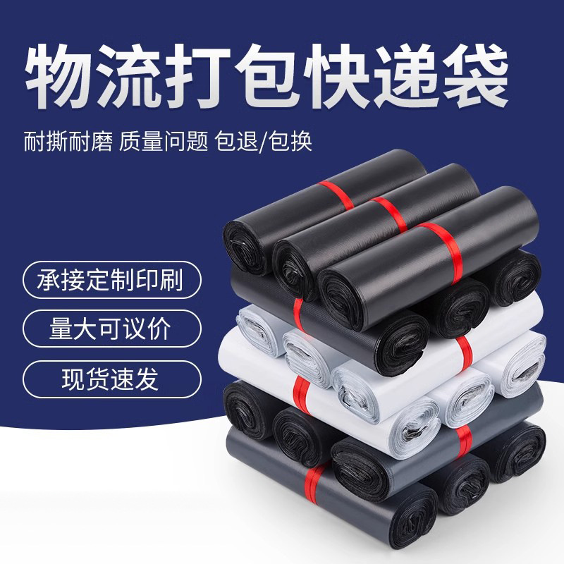Spot Black Express bag thickened new white express bag e-commerce packing bag logistics packing bag wholesale