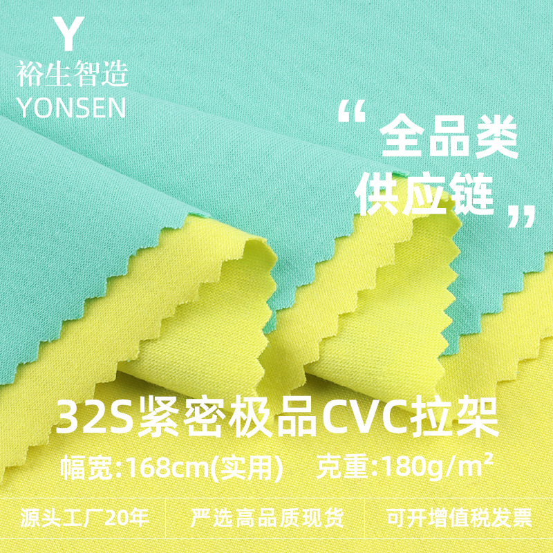 32 pieces tight best CVC pull frame Jersey combed polyester cotton single-sided elastic knitted T-shirt knitted fabric