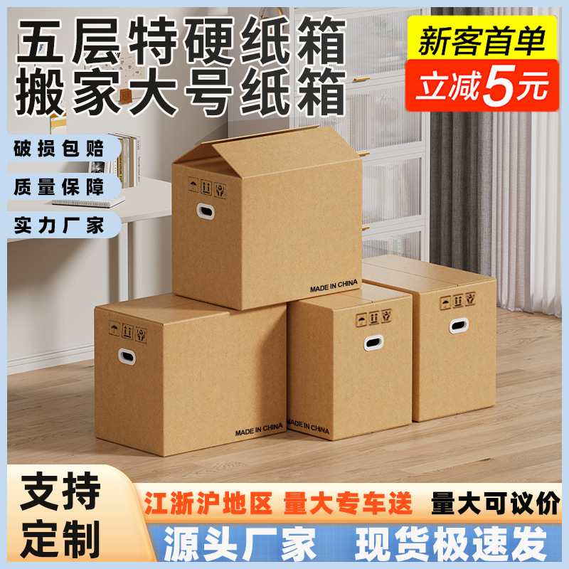 Extra Hard Moving Boxes, Large Cardboard Boxes for Packing and Moving, Storage Boxes, Fba Boxes, Express Packaging Boxes