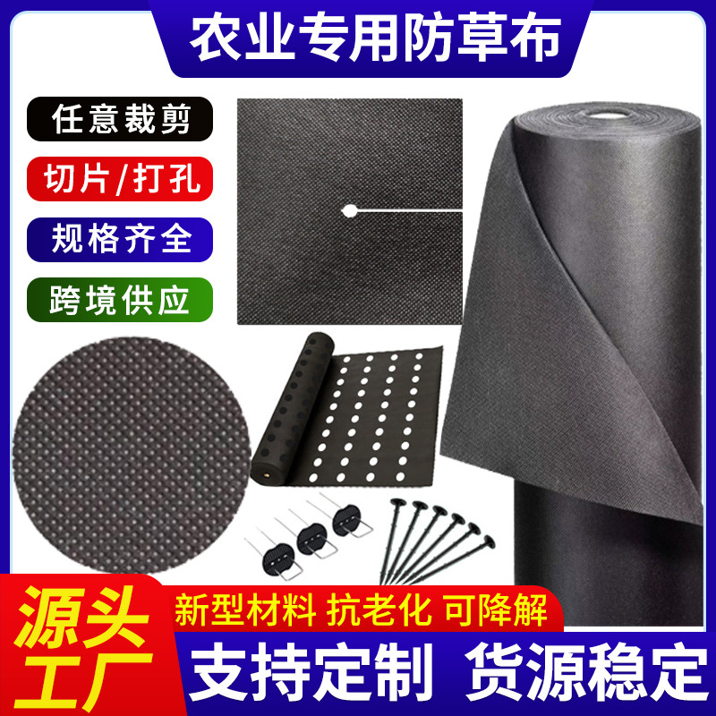 Anti-grass cloth manufacturers supply punching slice anti-grass weeding non-woven fabric breathable permeable agricultural black grass covering cloth