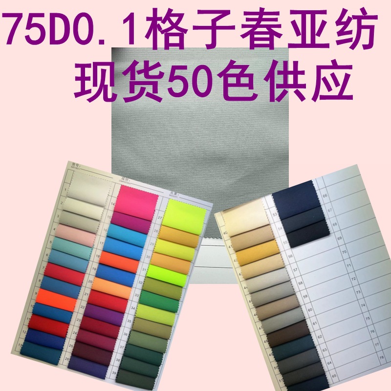 in stock Supply 75D0.1 Plaid Chunya Spinning Polyester School Uniform cotton-padded jacket Outdoor Clothing Waterproof Fabric