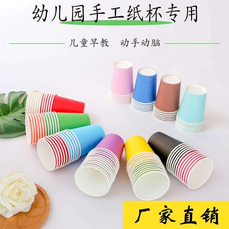 Source manufacturers kindergarten children handmade DIY color paper cups disposable paper cups 250ml wholesale