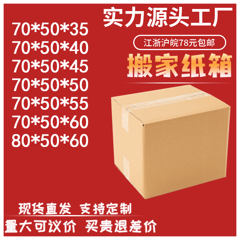 Five-layer Corrugated Carton Length 40*45 Corrugated Manufacturer Packaging Box Express Moving Carton Box Wholesale Spot