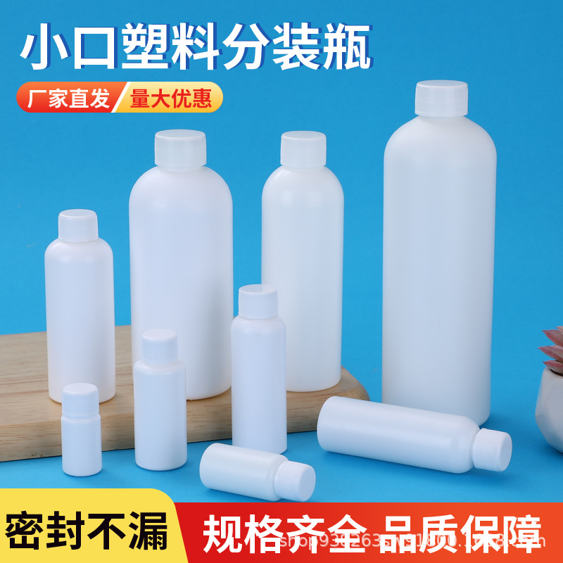 Spot White Light-Proof Dispensing Bottle Round Bottle Pe Small Mouth 30 50 100ml Reagent Bottle Sample Bottle Ink Bottle