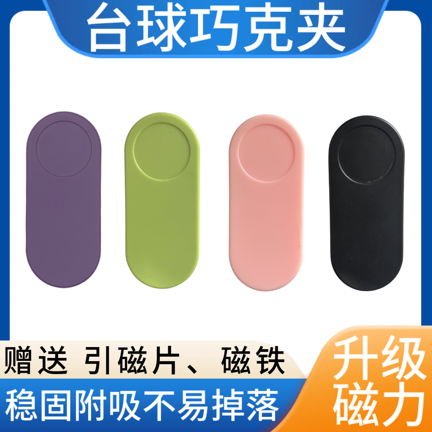New extended billiard choker clip, silent chalk clip, strong magnetic chocolate pink clip, chalk sleeve, snooker black 8 billiard accessories