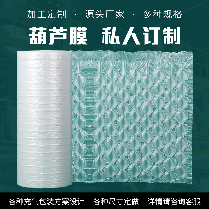 Gourd Film Custom Bubble Film Pad Shock-Proof Thickeneded Air Cushion Film Express Packaging Inflatable Bag Packaging Filler Material
