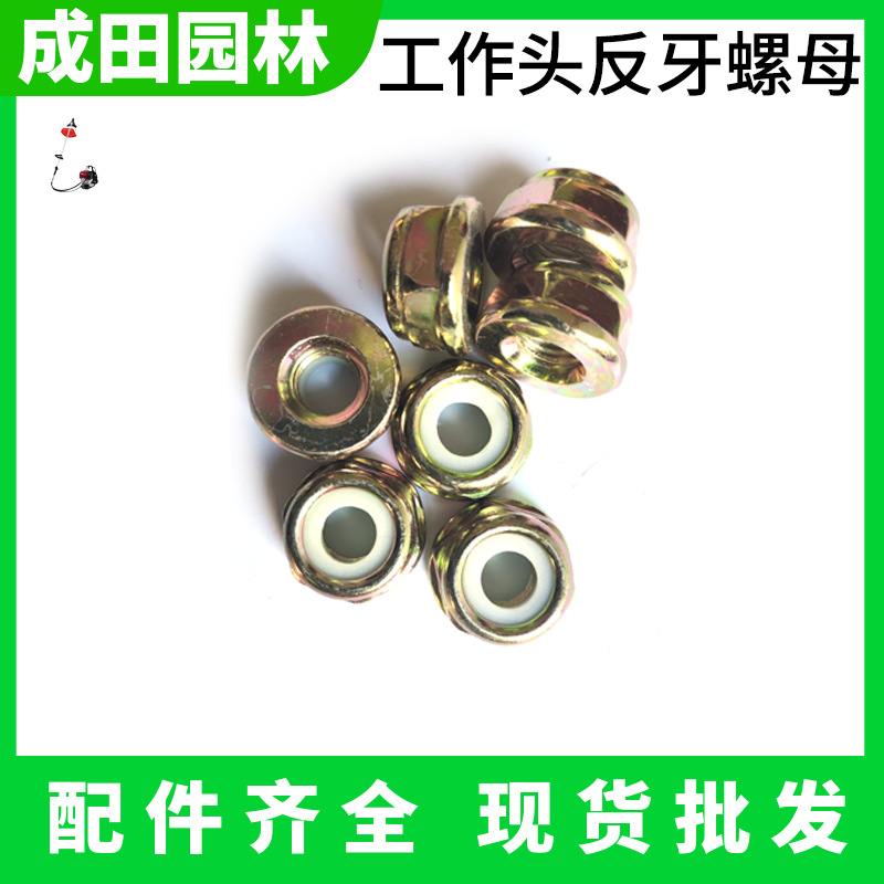 Lawn mower working head reverse tooth nut brush cutter/lawn mower/lawn mower nut accessories Chengtian Garden