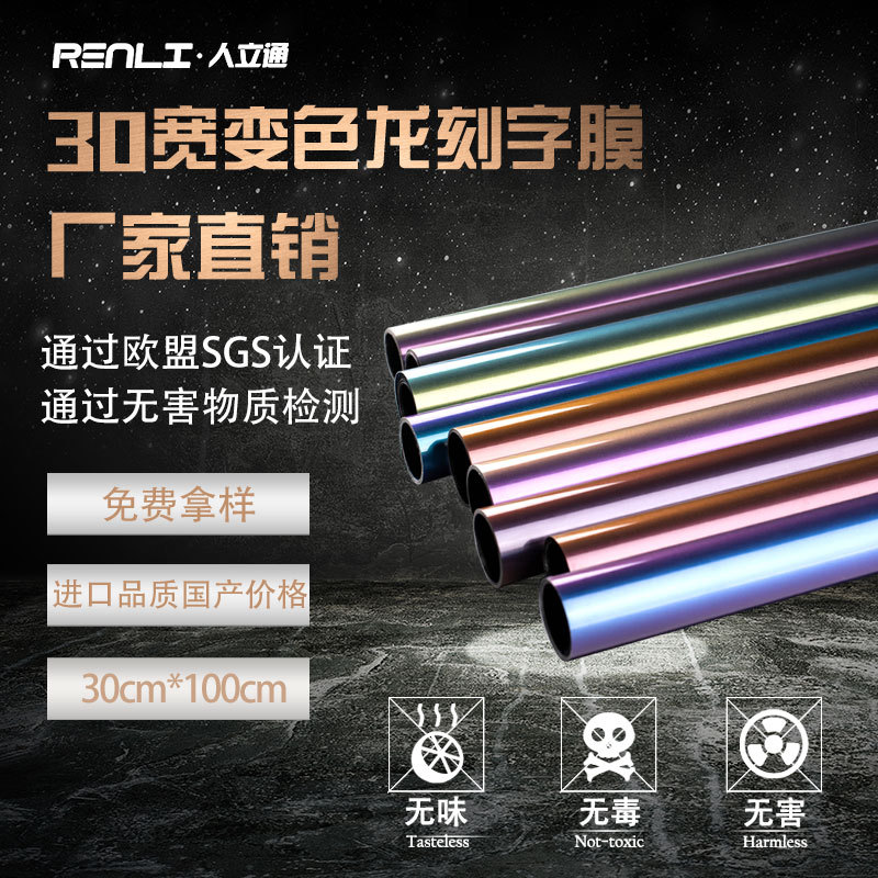 Chameleon engraving film clothing hot stamping chameleon pattern diy engraving film clothing accessories consumables