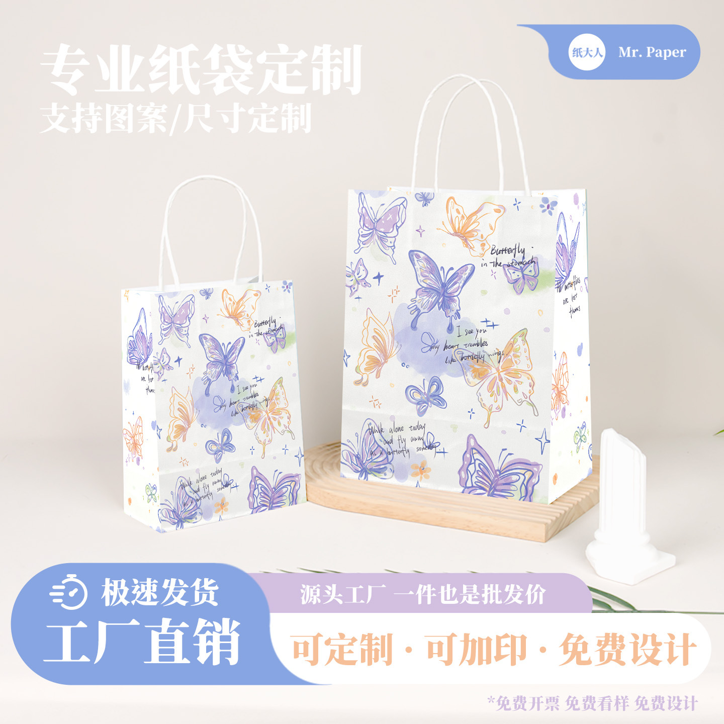 Brown Packing Paper Bag, Watercolor Butterfly Gift Bag, Handbag, Takeaway Baking Bag, Custom Holiday Paper Bag