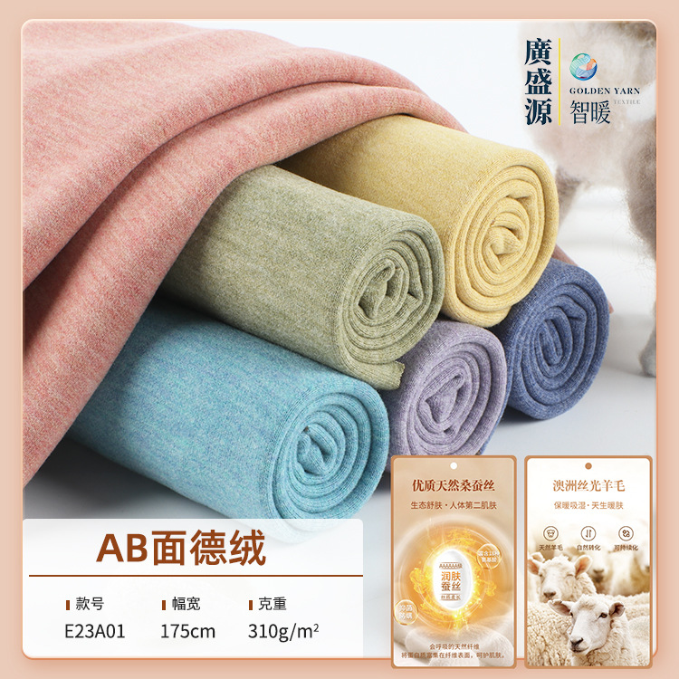 310g AB Noodles Fabric Silk Wool Base Shirt Fabric Autumn and Winter Thermal Underwear Set Fabric