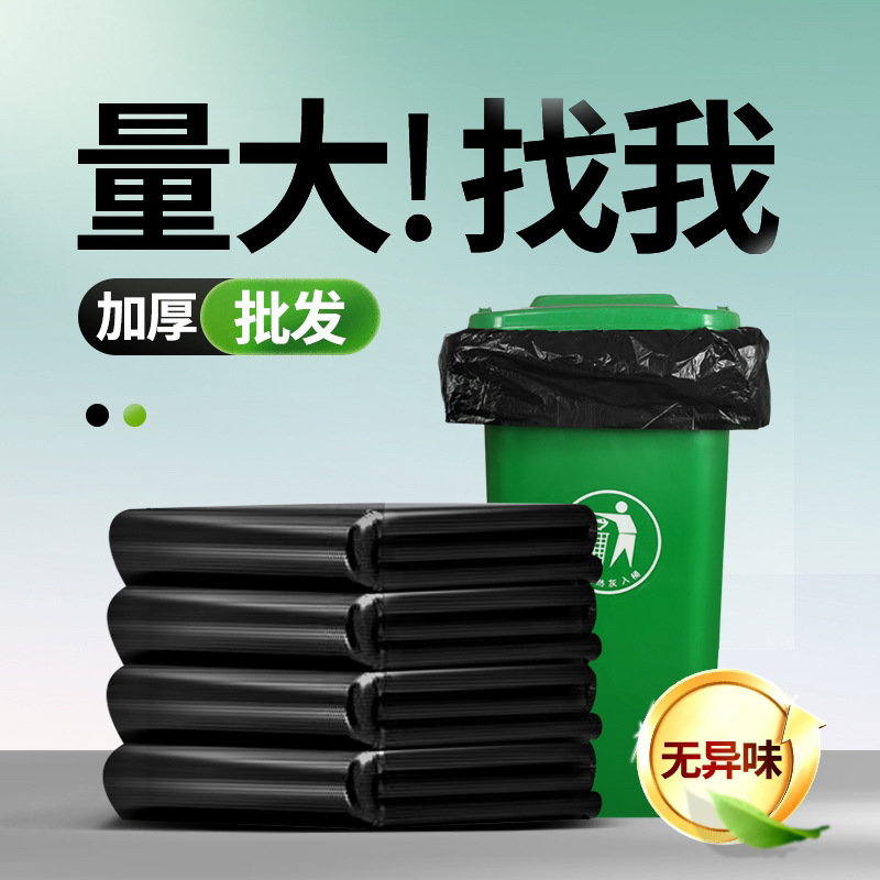 Thickened Sanitation Cleaning Garbage Bag Disposable Commercial Flat Mouth Black Plastic Bag Property Pe Flap Pocket Pants Widening