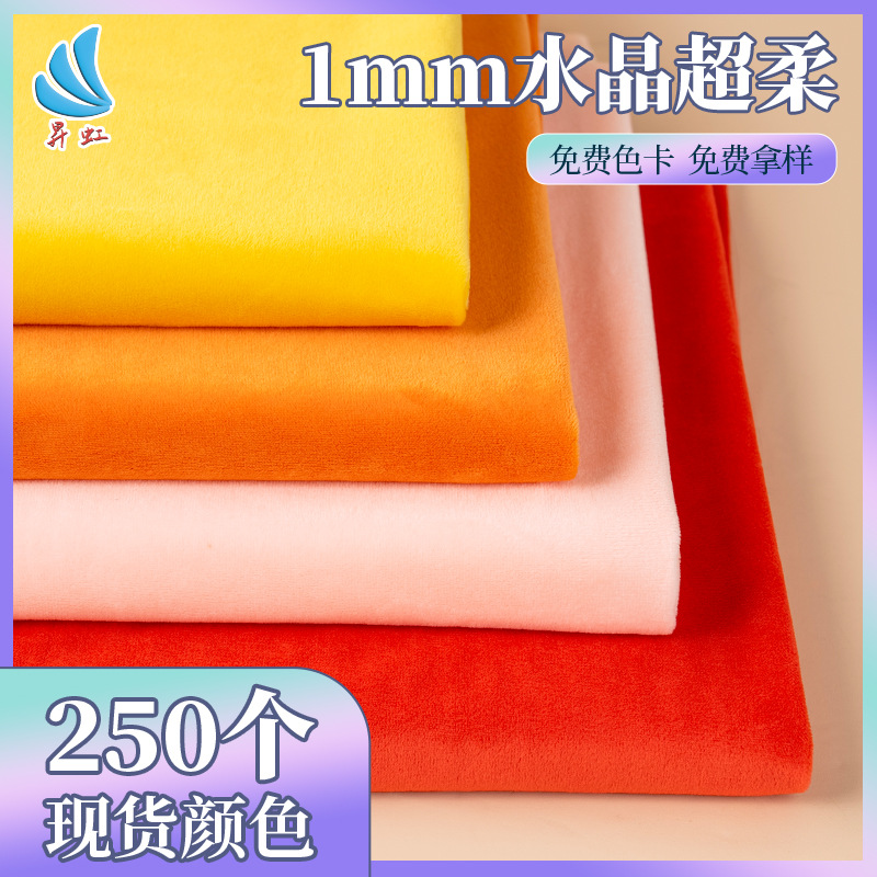 Manufacturer 1mm High-Density Crystal Velvet Fabric for Short Plush Toys, Home Textiles, and Doll Materials Wholesale