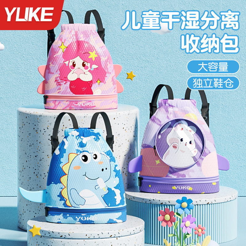 Children's Swimming Storage Bag Dry and Wet Separate Large Capacity Cute Cartoon Beach Waterproof Bag for Boys and Girls Backpack