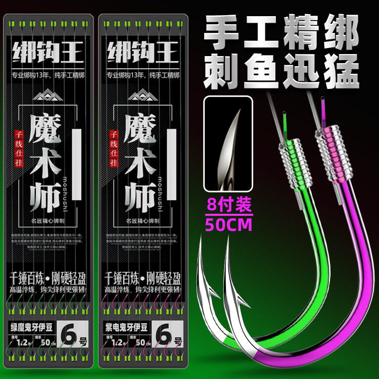 Magician sub-line double hook finished product hook wholesale Purple Electric iseini Yidou new Guandong tied sub-line fishing hook