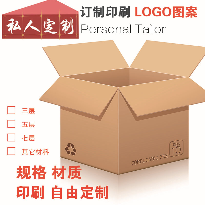 Custom Logo Packaging Three to Five-Layer Cardboard Boxes for Logistics, Printed Airplane Boxes, Taobao Boxes Wholesale, Thickened