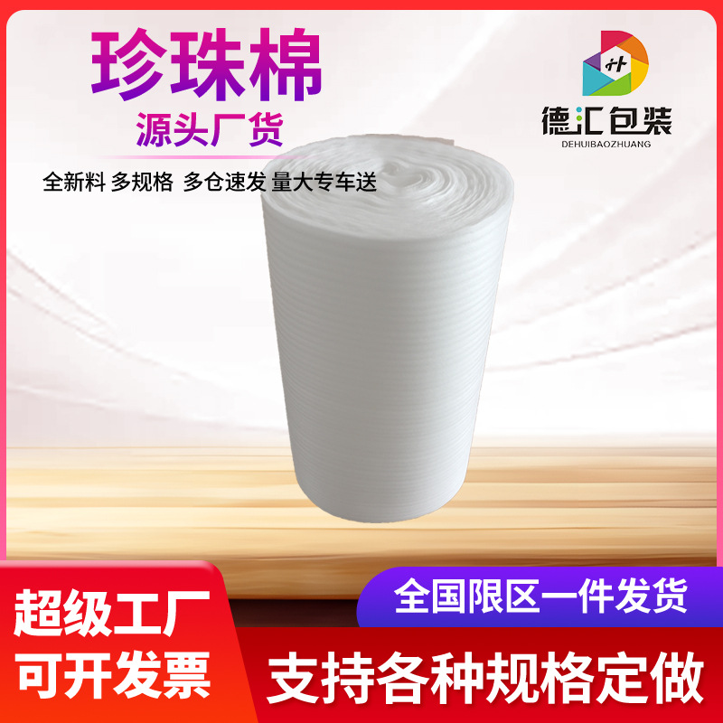 EPE Pearl Cotton Roll Sheet Sheet Pearl Cotton Lining Box Foam Roll