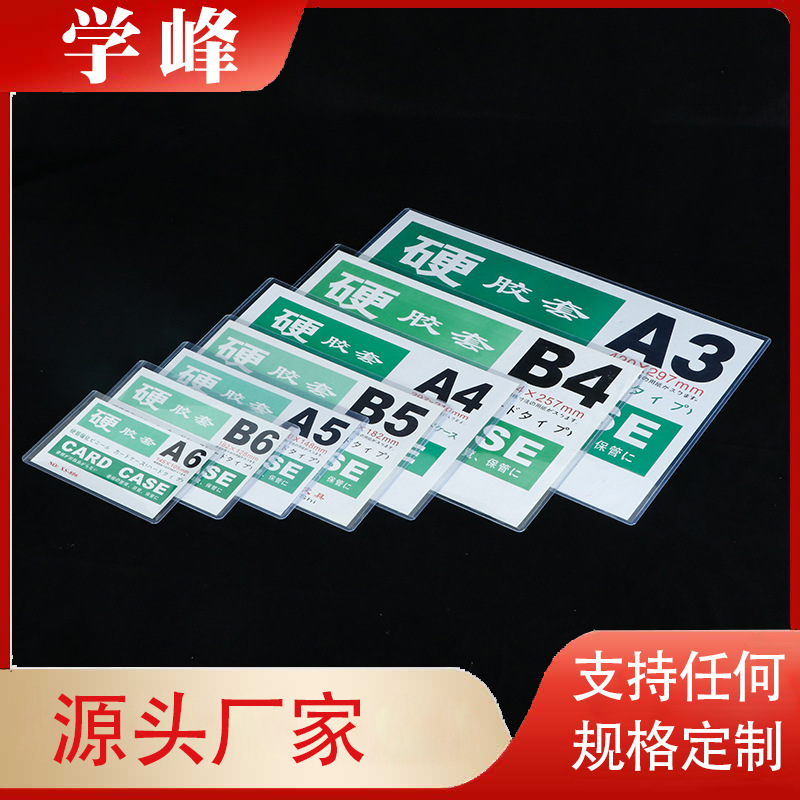 Customized A3A4 Transparent Hard Rubber Sleeve Pvc File Business License Protective Sleeve A56 Work Badge Display Photo Frame Sleeve Wall Sticker