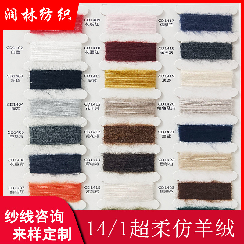 14NM/1 super soft cashmere 74% acrylic 22% polyester 4% spandex autumn and winter yarn single strand 14 pieces